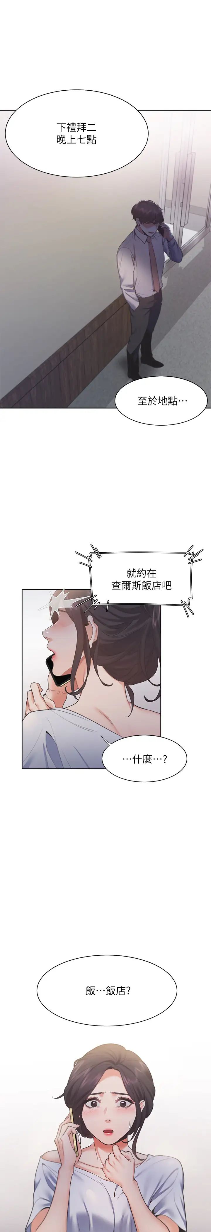 渴望:爱火难耐第23话-好想看同事的裸体