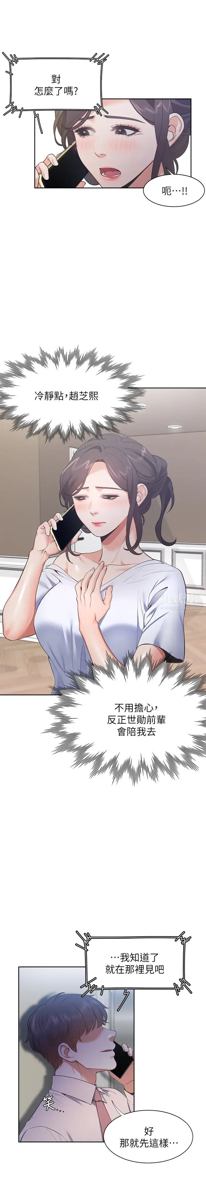 渴望:爱火难耐第24话-吸引其他女人注意的人夫