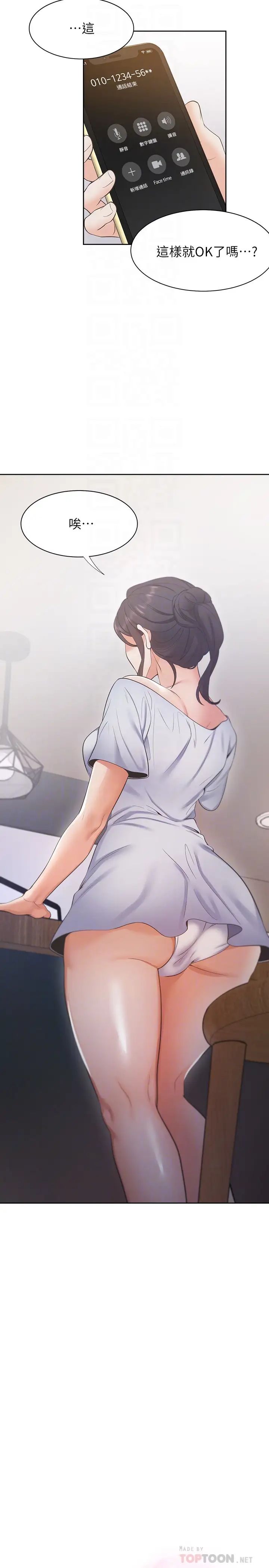 渴望:爱火难耐第24话-吸引其他女人注意的人夫