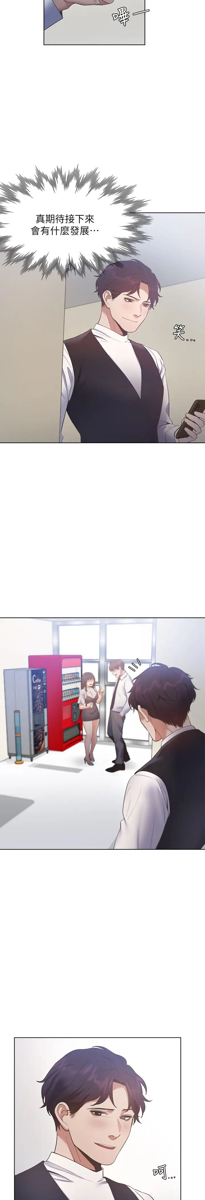 渴望:愛火難耐第24話-吸引其他女人注意的人夫