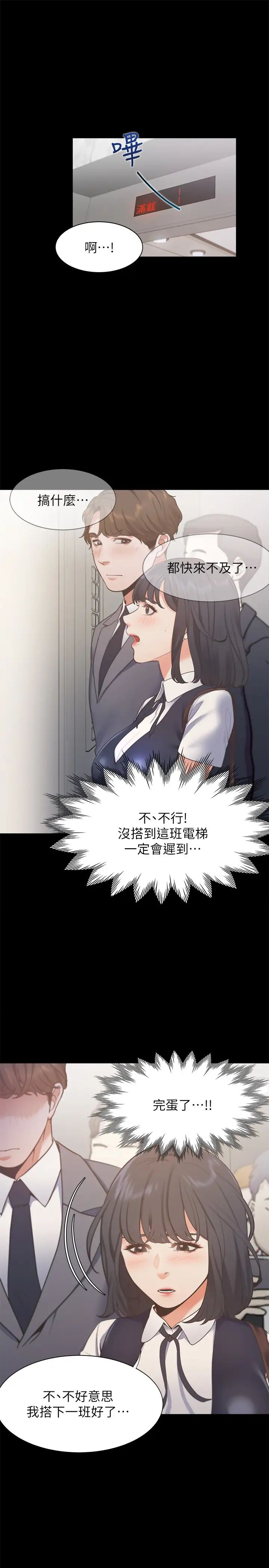 渴望:愛火難耐第24話-吸引其他女人注意的人夫