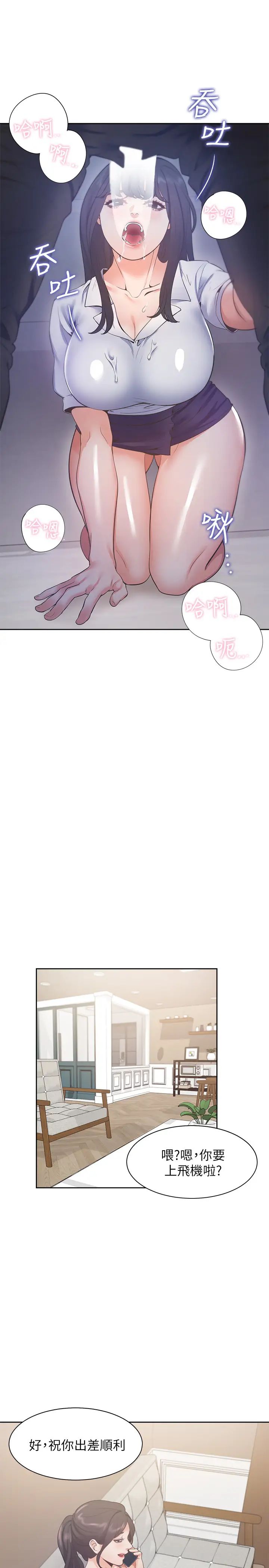 渴望:爱火难耐第25话-不想让妳老公丢脸就听话