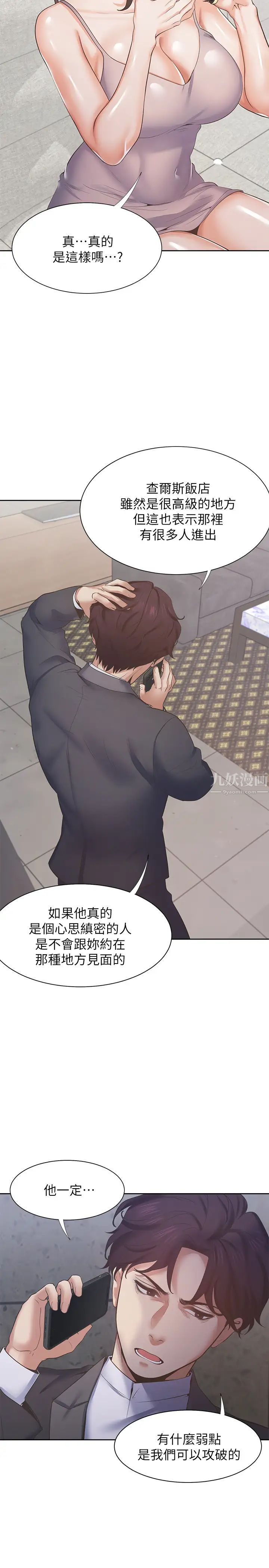 渴望:爱火难耐第26话-如果是为了元灿…