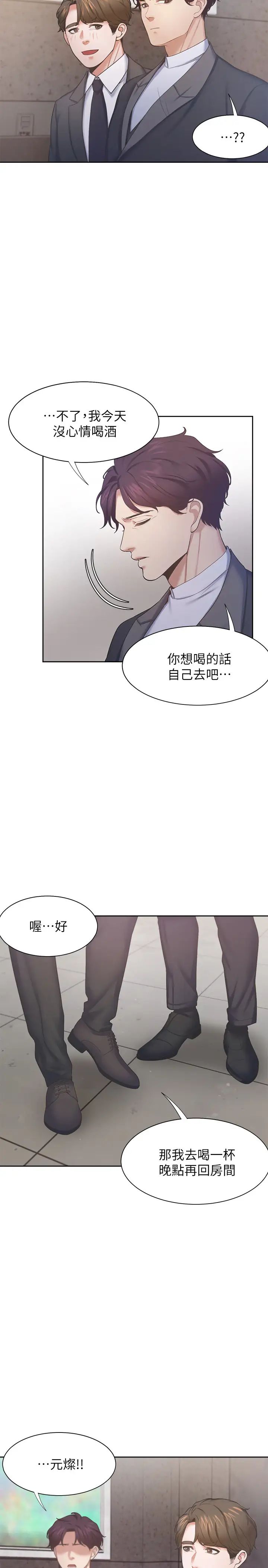 渴望:爱火难耐第26话-如果是为了元灿…