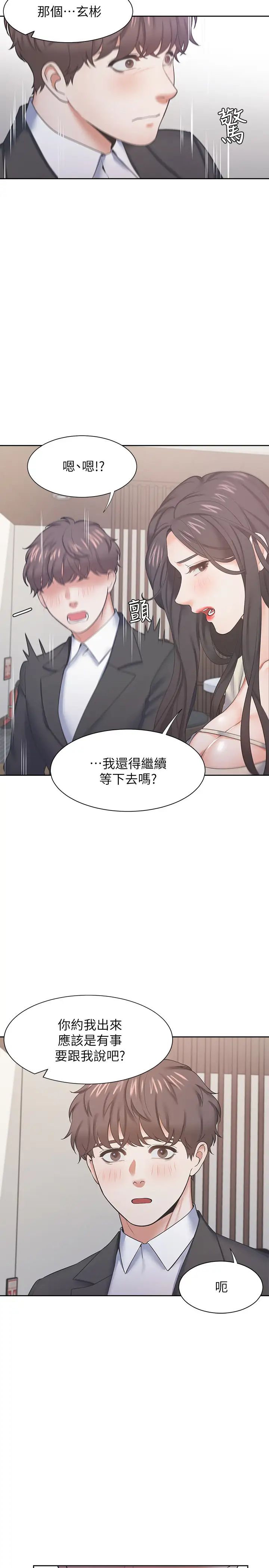 渴望:愛火難耐第27話-伸向人妻的大腿縫…