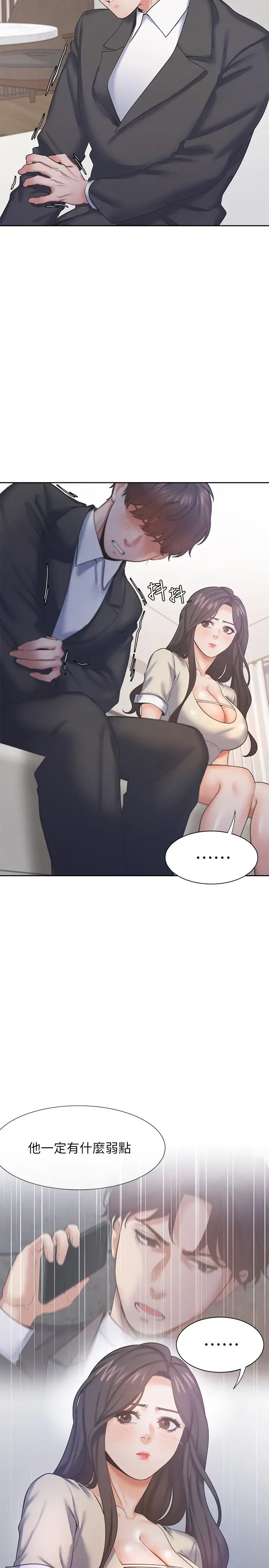 渴望:爱火难耐第28话-不够强硬就会被瞧不起