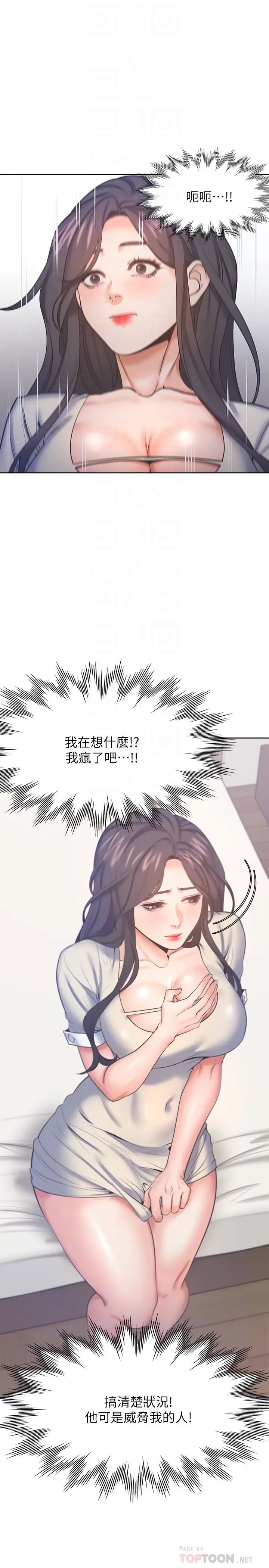 渴望:爱火难耐第28话-不够强硬就会被瞧不起