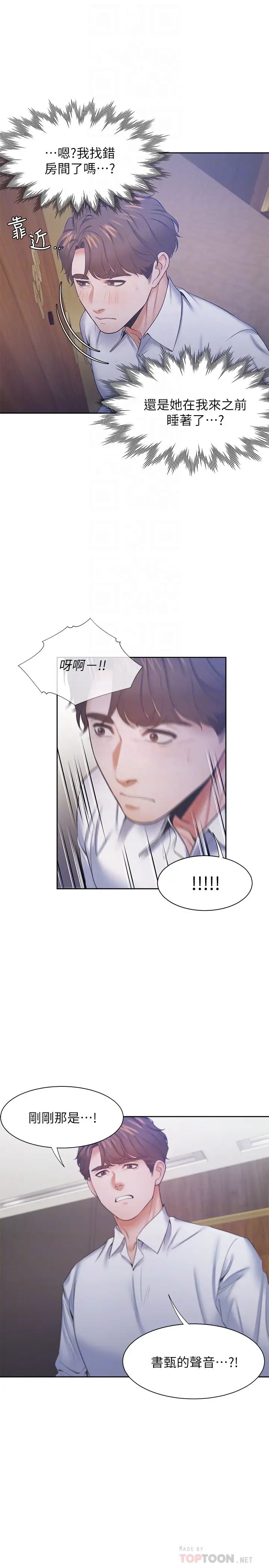 渴望:爱火难耐第28话-不够强硬就会被瞧不起