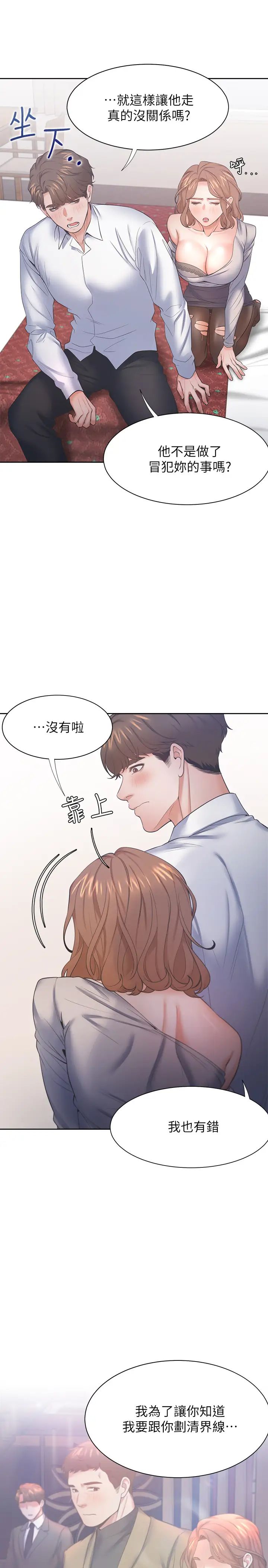 渴望:爱火难耐第28话-不够强硬就会被瞧不起