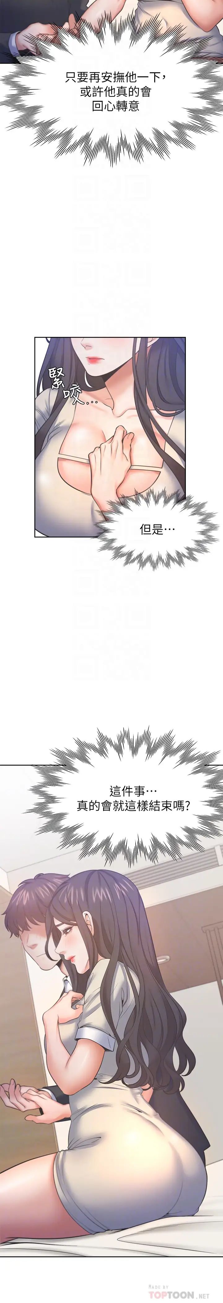 渴望:爱火难耐第29话-我就不能摸妳胸部吗?!