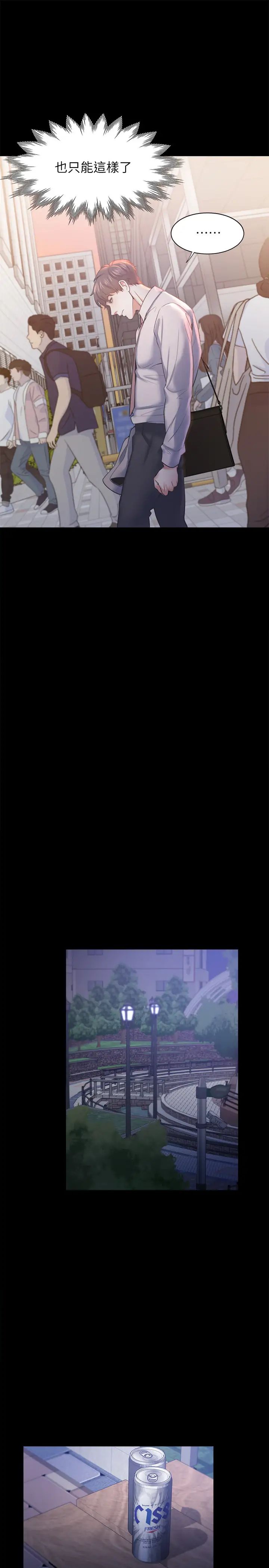 渴望:爱火难耐第29话-我就不能摸妳胸部吗?!