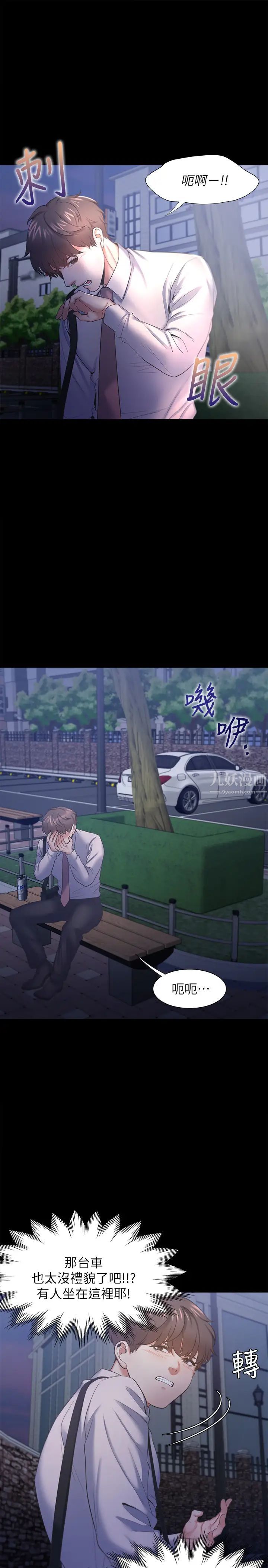 渴望:爱火难耐第29话-我就不能摸妳胸部吗?!