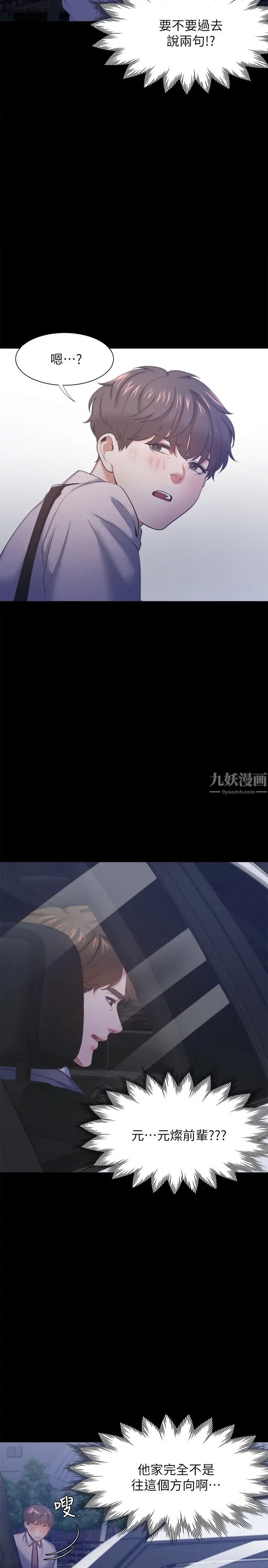 渴望:愛火難耐第29話-我就不能摸妳胸部嗎?!