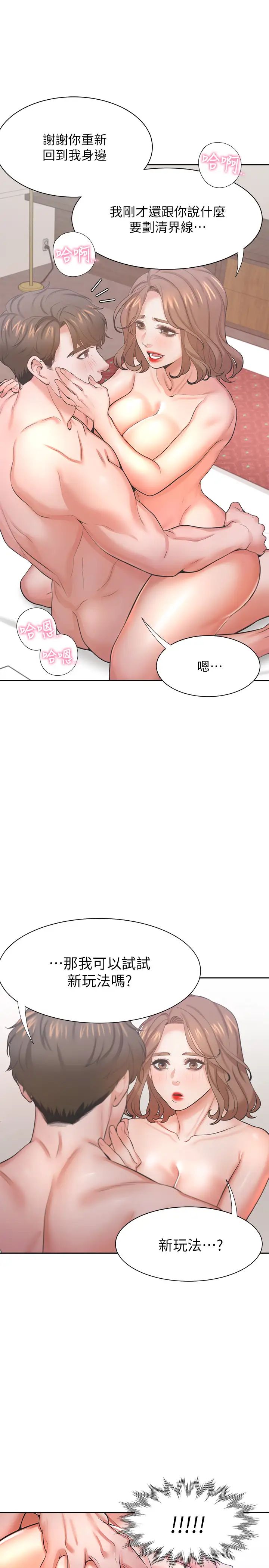 渴望:愛火難耐第30話-有奇怪癖好的男人們