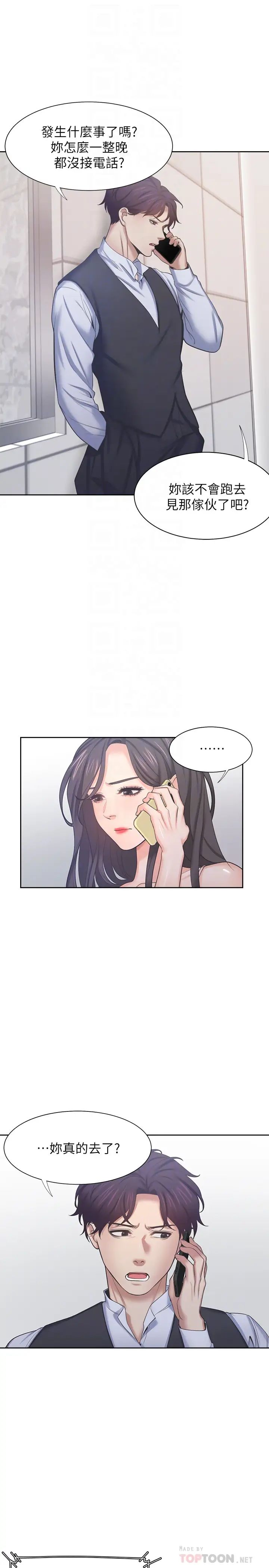 渴望:爱火难耐第34话-无法说出口的愉悦