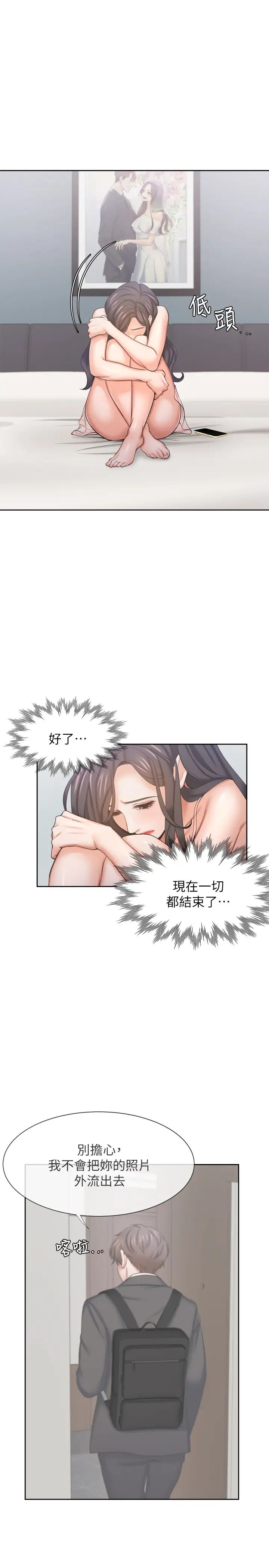 渴望:爱火难耐第34话-无法说出口的愉悦