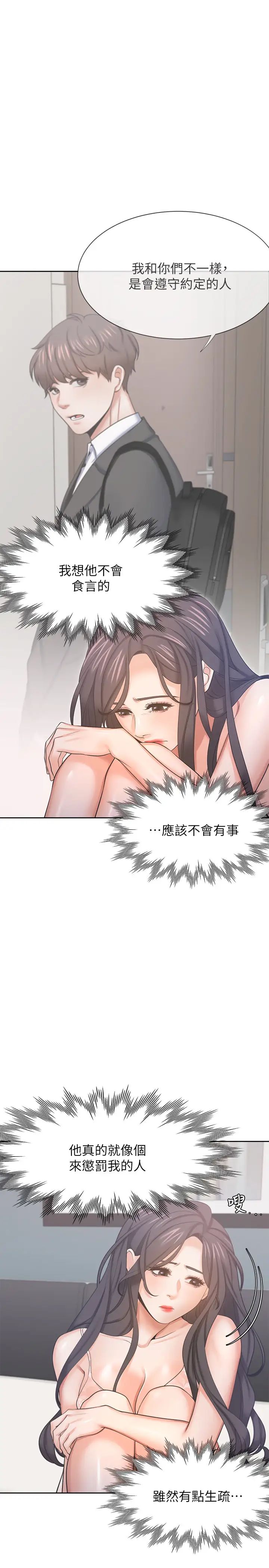 渴望:爱火难耐第34话-无法说出口的愉悦