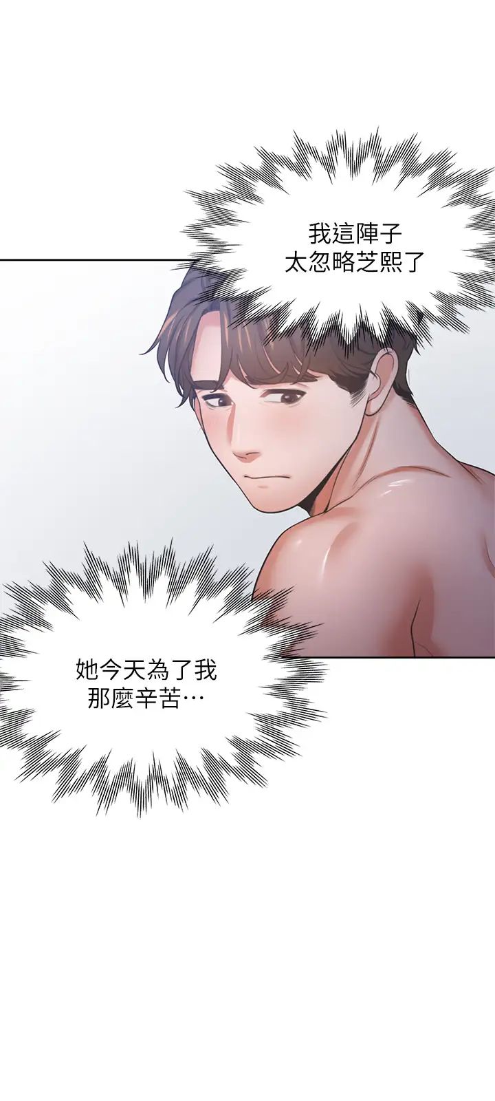 渴望:愛火難耐第34話-無法說出口的愉悅