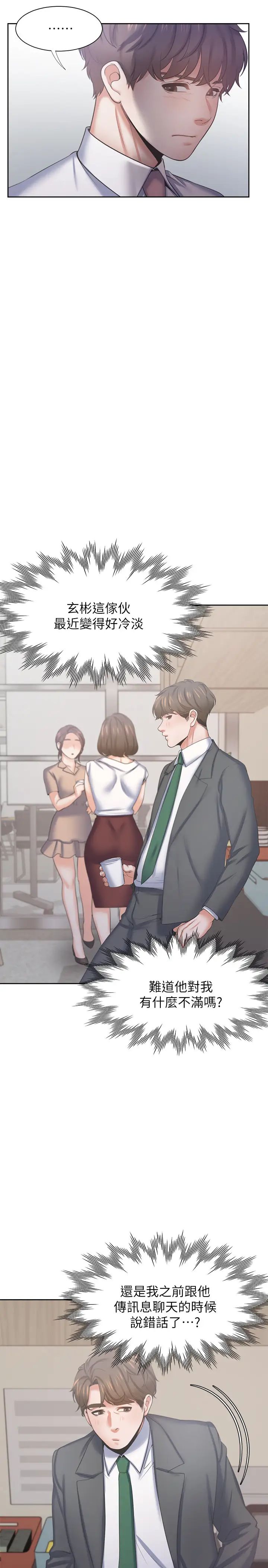 渴望:爱火难耐第35话-危险但有魅力的女人