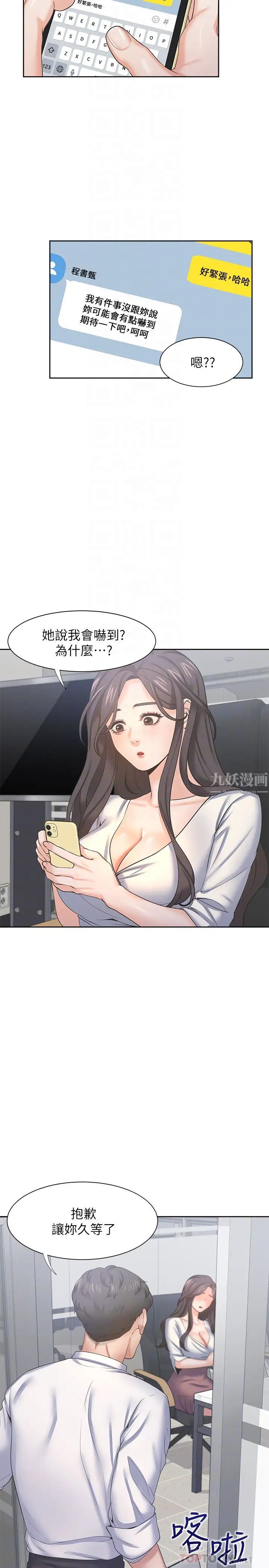 渴望:爱火难耐第36话-人妻的优秀学长