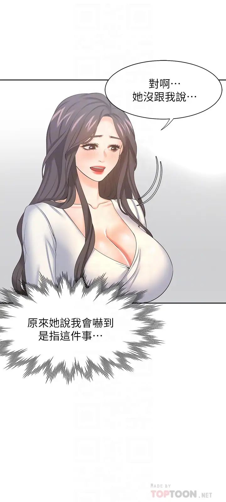 渴望:爱火难耐第36话-人妻的优秀学长