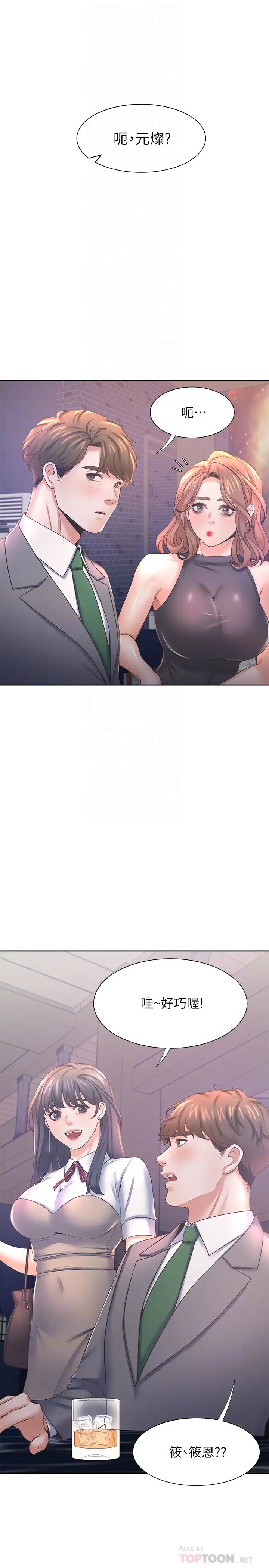 渴望:爱火难耐第37话-诱惑时别看着对方眼睛