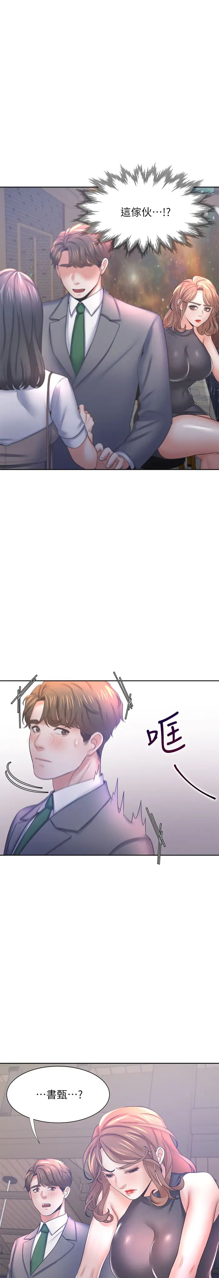 渴望:爱火难耐第37话-诱惑时别看着对方眼睛