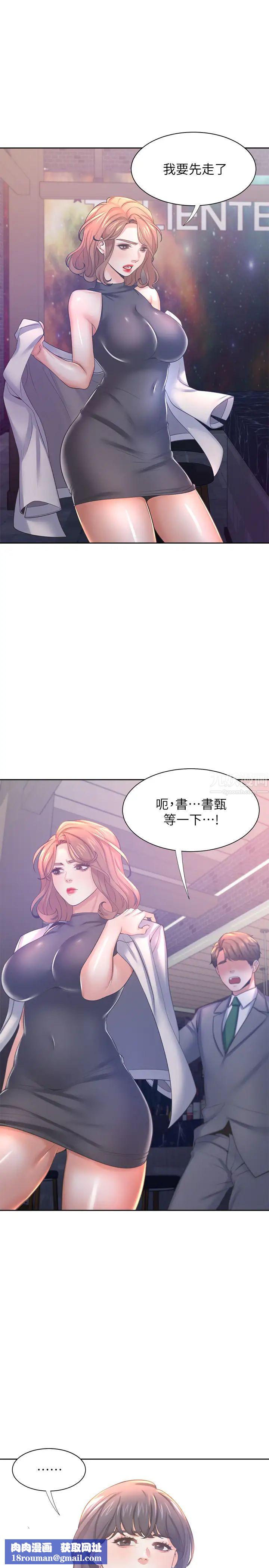 渴望:爱火难耐第37话-诱惑时别看着对方眼睛