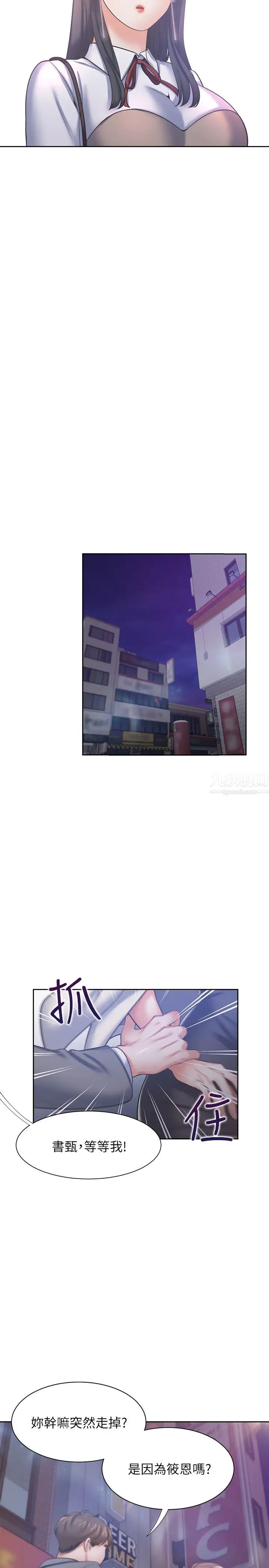 渴望:爱火难耐第37话-诱惑时别看着对方眼睛