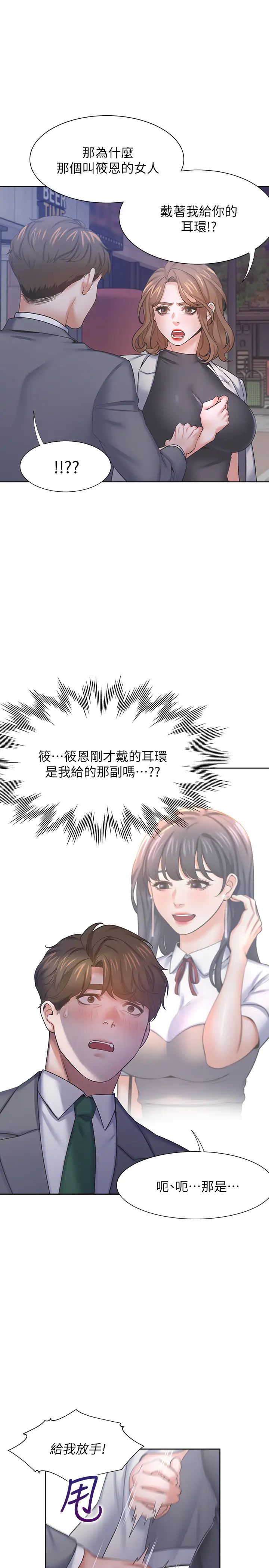 渴望:爱火难耐第37话-诱惑时别看着对方眼睛