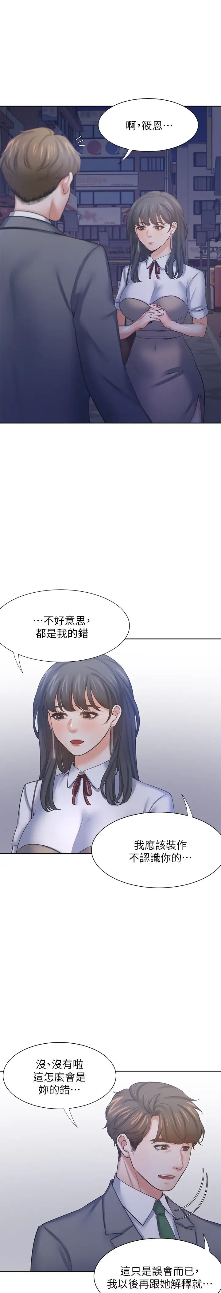 渴望:爱火难耐第37话-诱惑时别看着对方眼睛