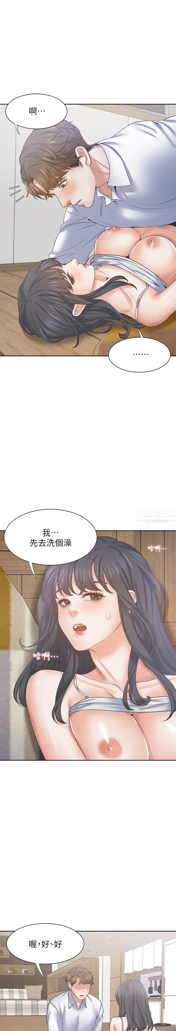 渴望:爱火难耐第38话-和女同事一起洗澡