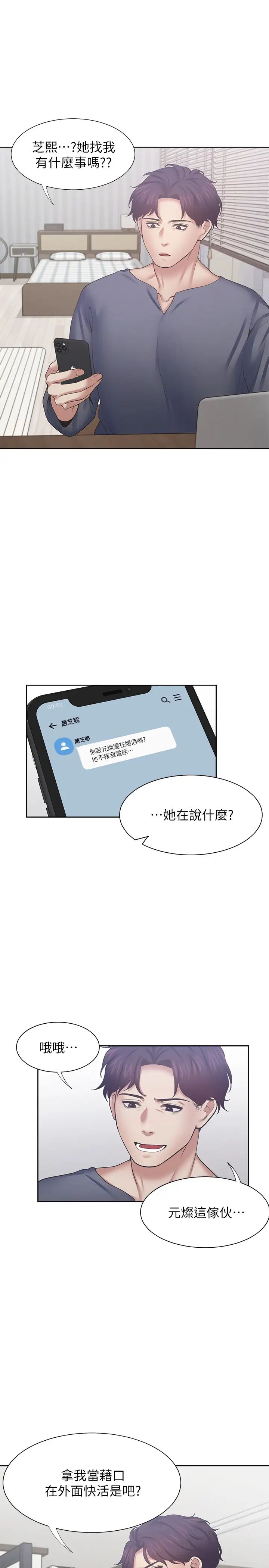 渴望:爱火难耐第39话-变本加厉的外遇