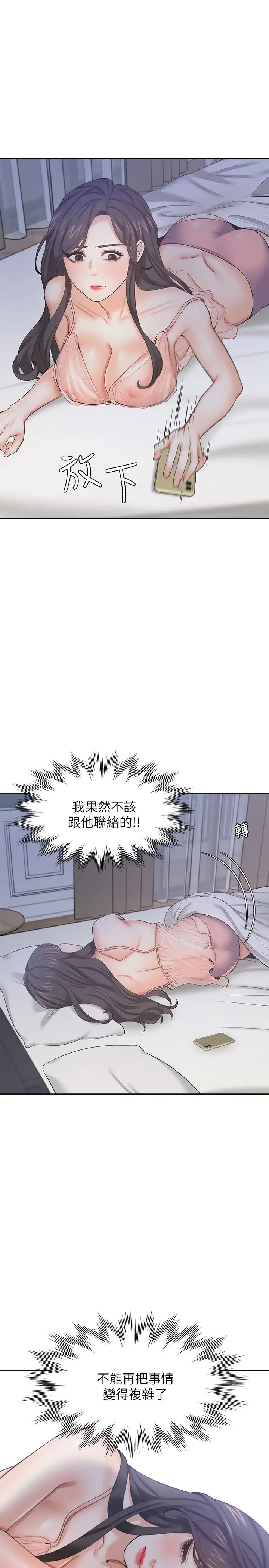 渴望:爱火难耐第39话-变本加厉的外遇