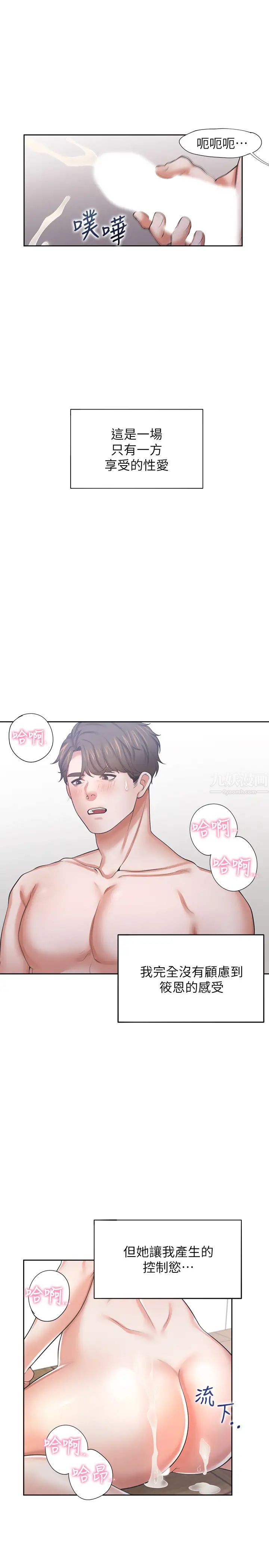 渴望:爱火难耐第39话-变本加厉的外遇