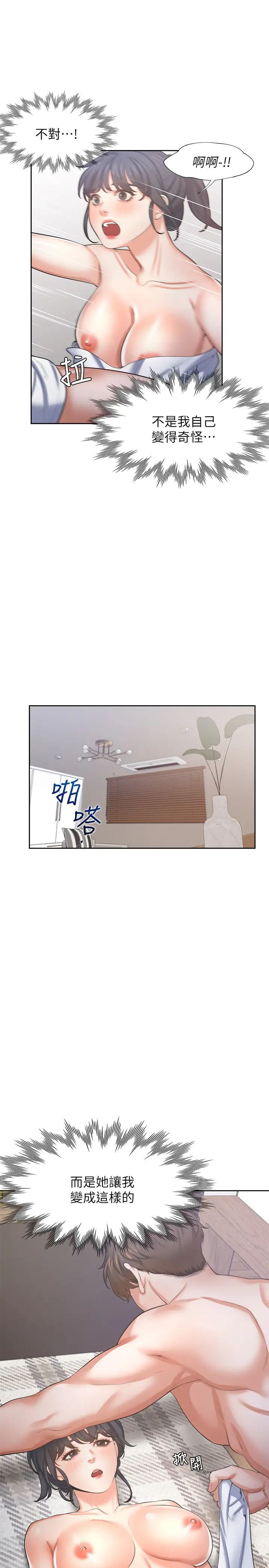 渴望:爱火难耐第40话-顺从的样子让男人兴奋