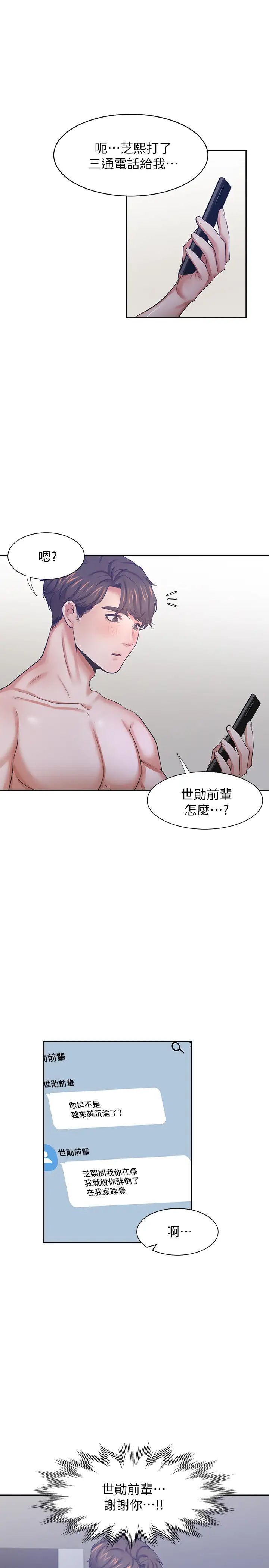 渴望:爱火难耐第40话-顺从的样子让男人兴奋