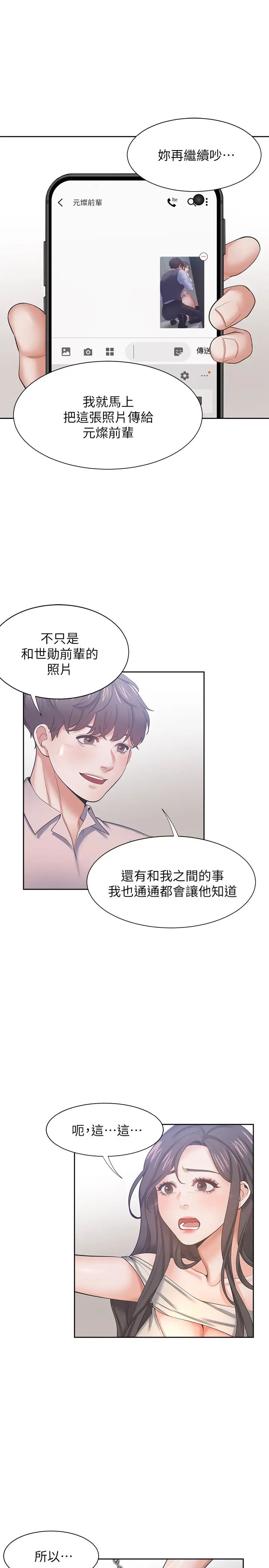 渴望:爱火难耐第42话-被情趣用品吓到的芝熙