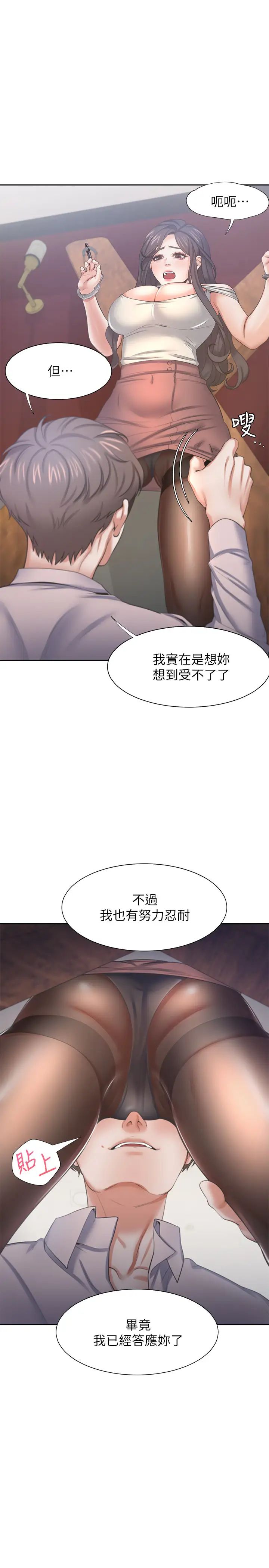 渴望:爱火难耐第42话-被情趣用品吓到的芝熙