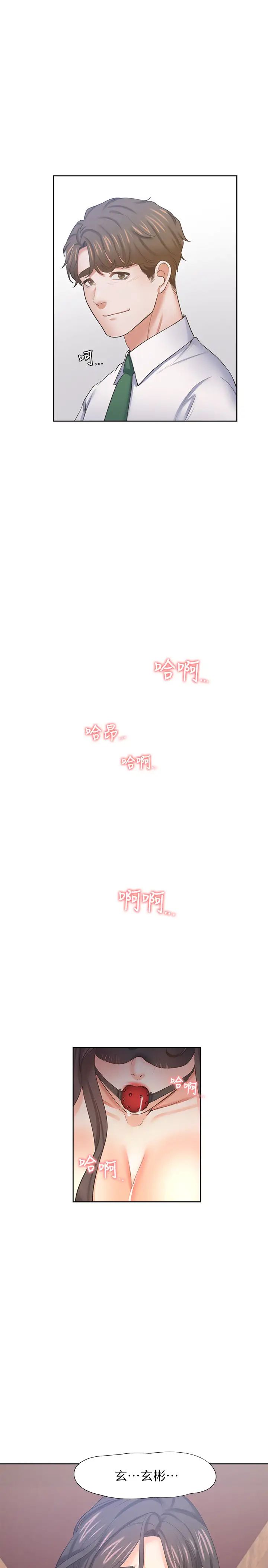 渴望:愛火難耐第42話-被情趣用品嚇到的芝熙