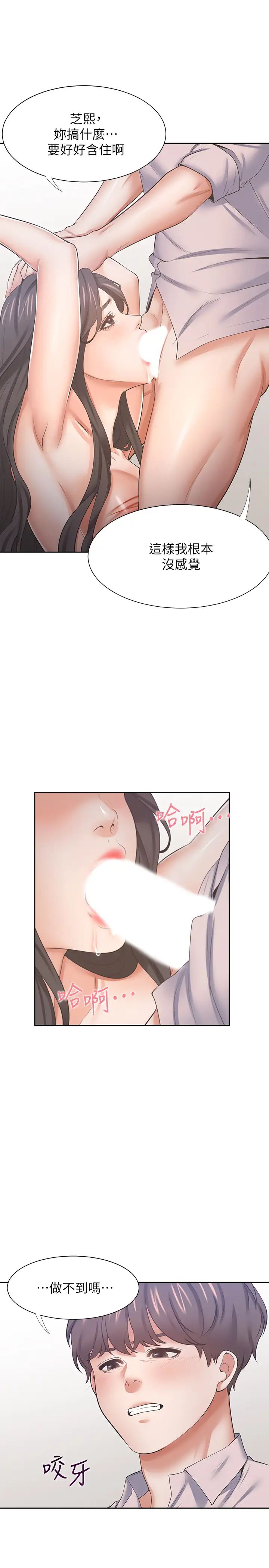 渴望:爱火难耐第43话-乖乖听主人的话