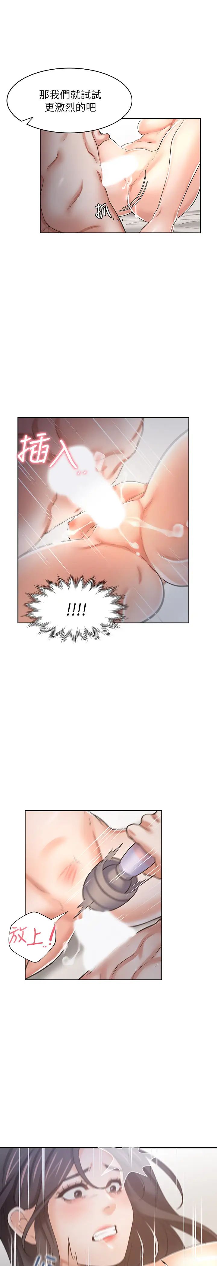 渴望:愛火難耐第43話-乖乖聽主人的話