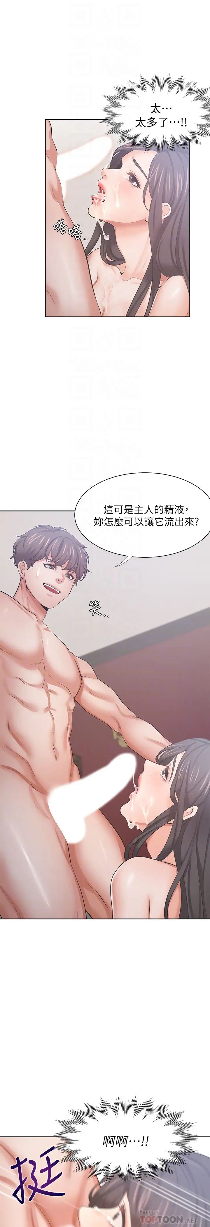 渴望:爱火难耐第44话-第一次从后面来…!