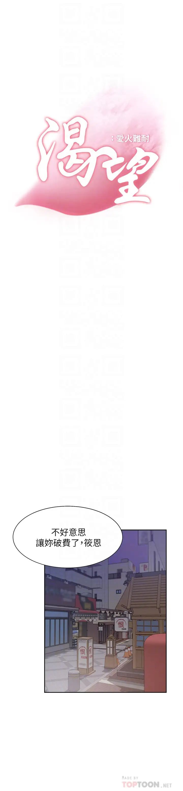 渴望:爱火难耐第44话-第一次从后面来…!