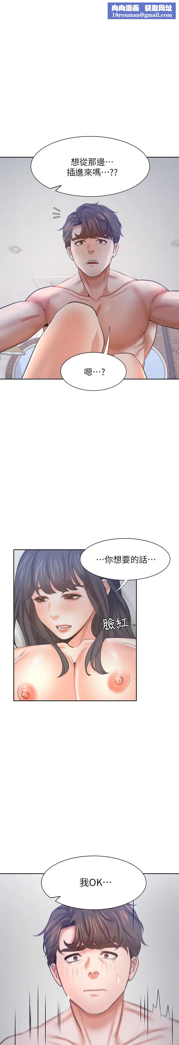 渴望:爱火难耐第44话-第一次从后面来…!