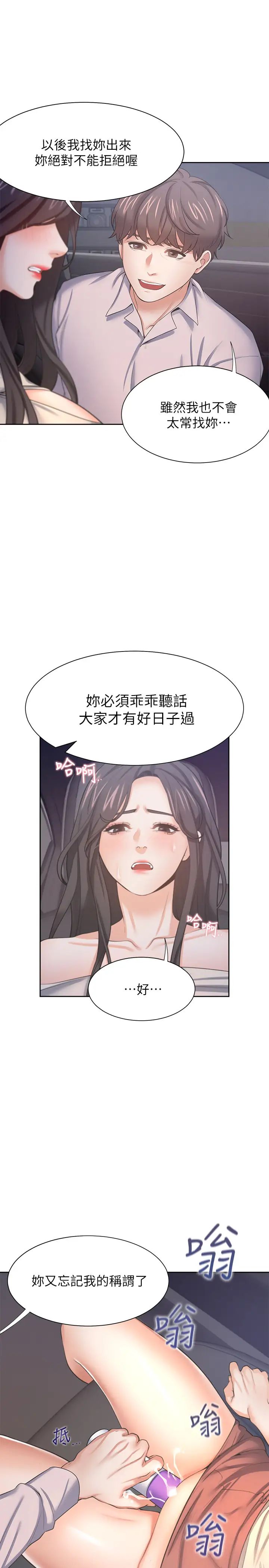 渴望:爱火难耐第44话-第一次从后面来…!