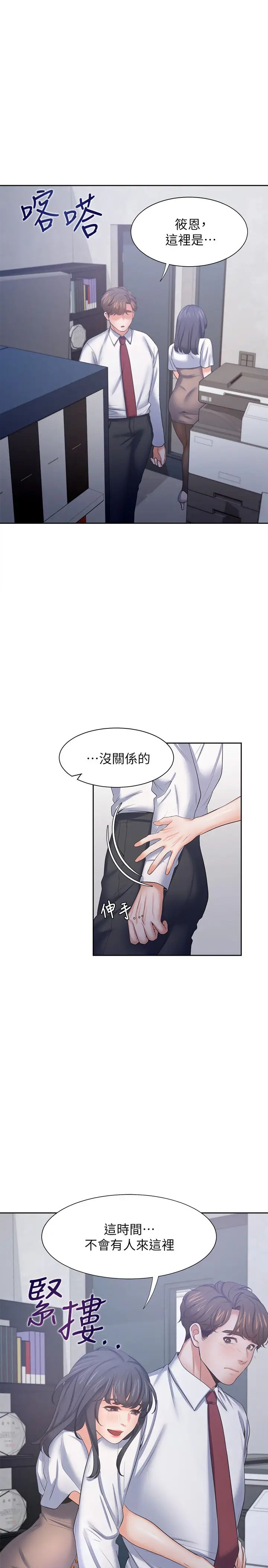 渴望:爱火难耐第45话-在公司爆发性慾的筱恩