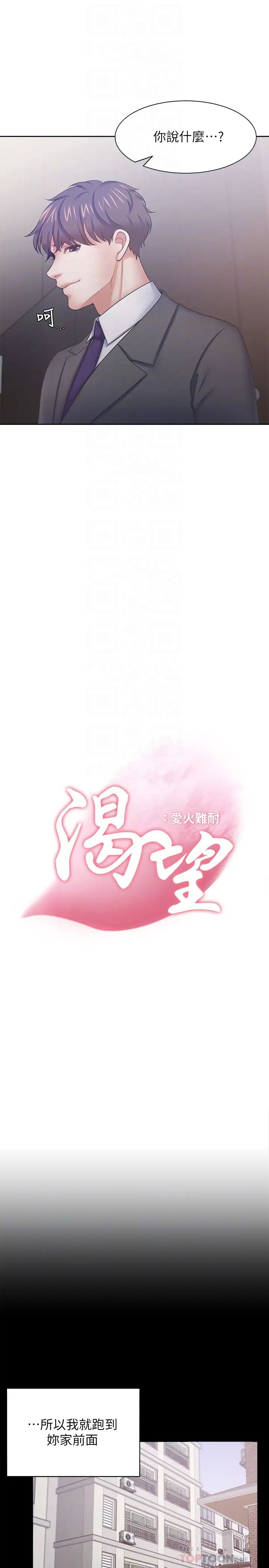 渴望:愛火難耐第47話-玄彬的遊戲重新開始