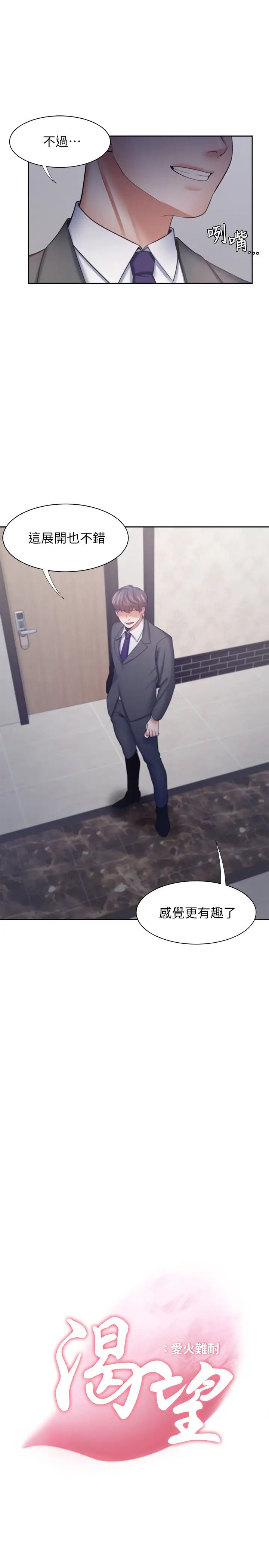 渴望:爱火难耐第48话-忘不了的那一晚