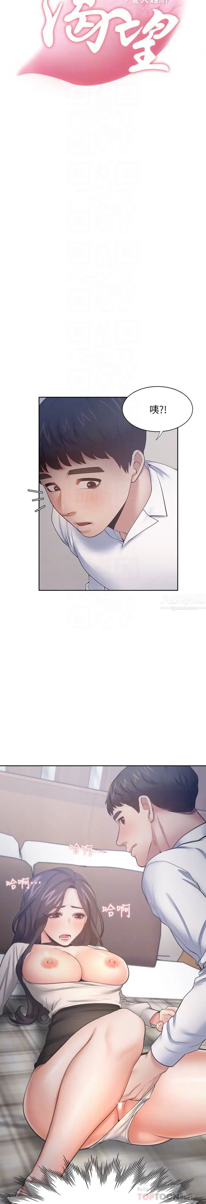 渴望:爱火难耐第50话-在热情爱抚下变湿的芝熙